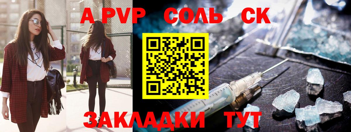 А ПВП VHQ  Альфа ПВП кристаллы  Вход с VPN  A PVP  Королёв  продажа наркотиков  А ПВП крисы CK 