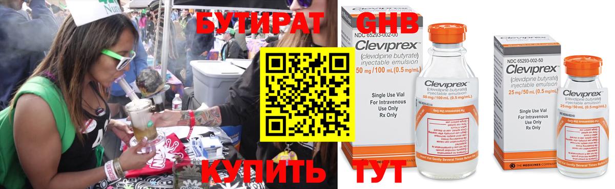 Бутират вода  БУТИРАТ  Королёв  Вход с VPN 