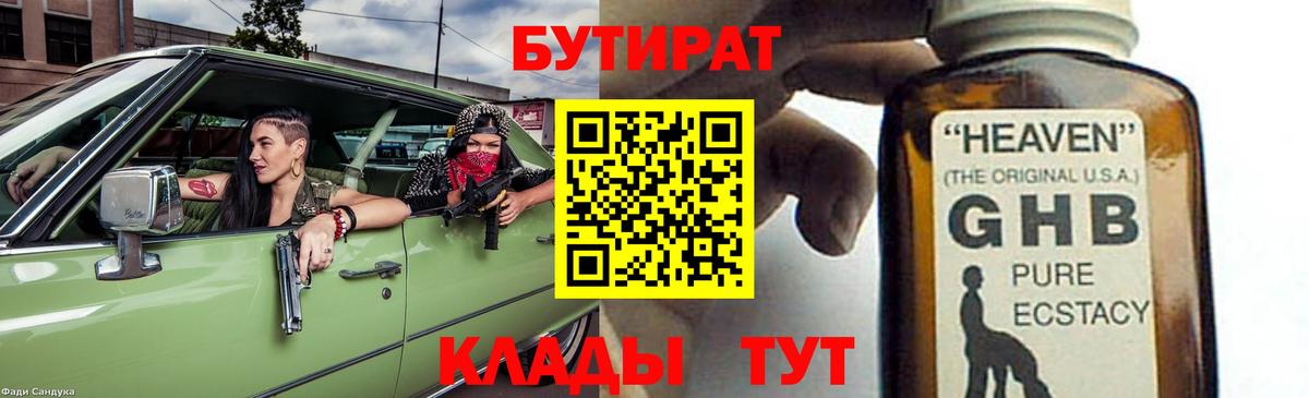 Бутират GHB Королёв