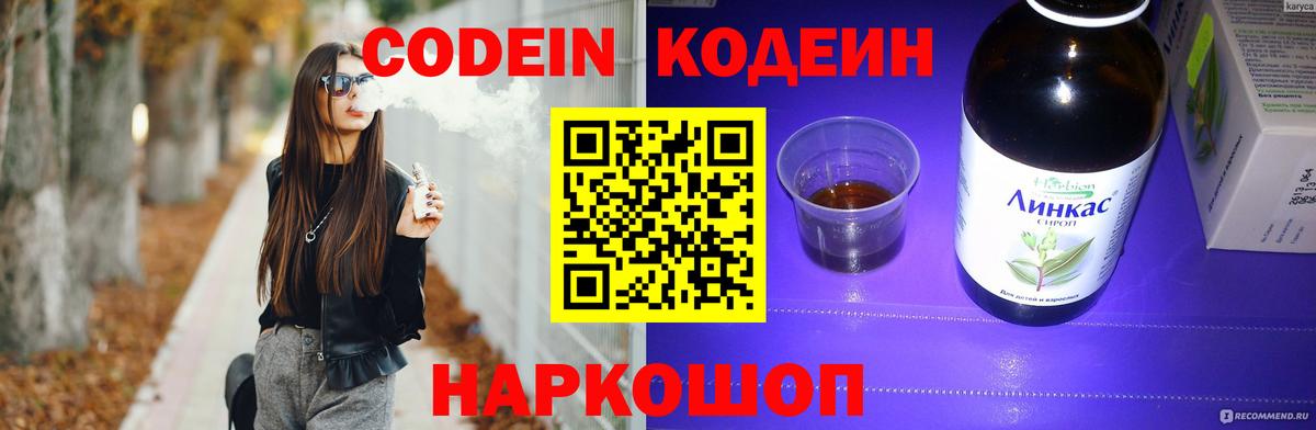 Кодеиновый сироп Lean напиток Lean (лин)  Codein Purple Drank  Королёв  Вход с VPN 