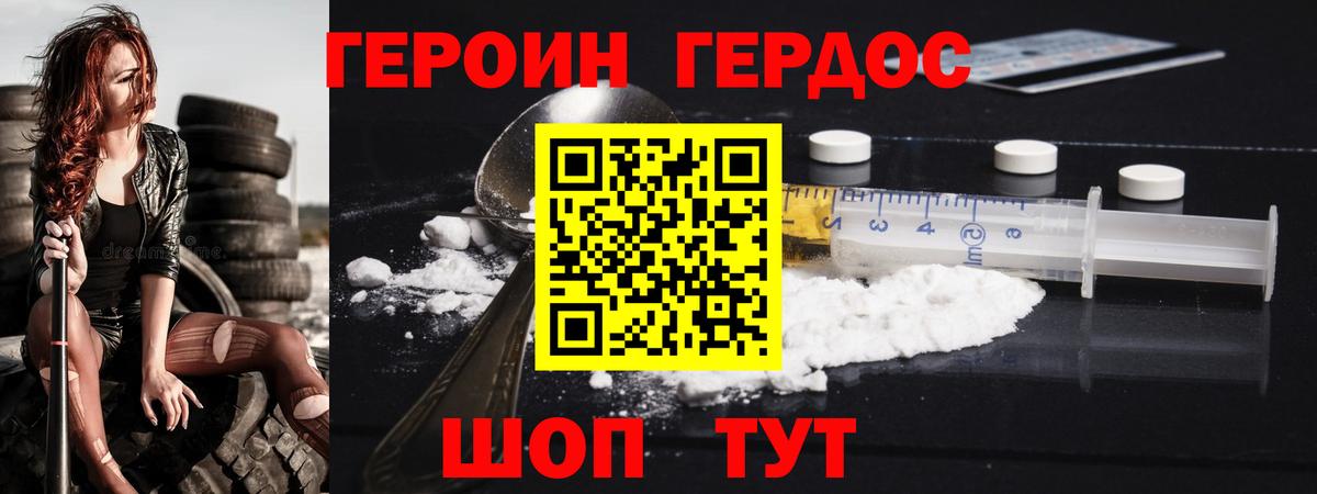 Героин  ГЕРОИН VHQ  Вход с VPN  Королёв 